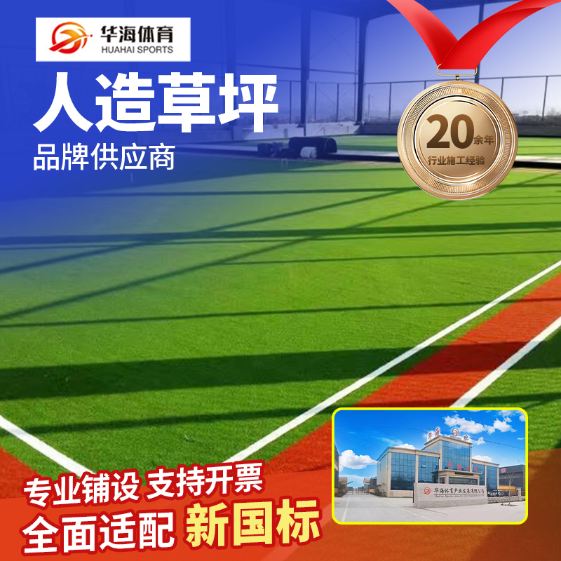 合肥市人造草坪预制型橡胶跑道 - 方案
