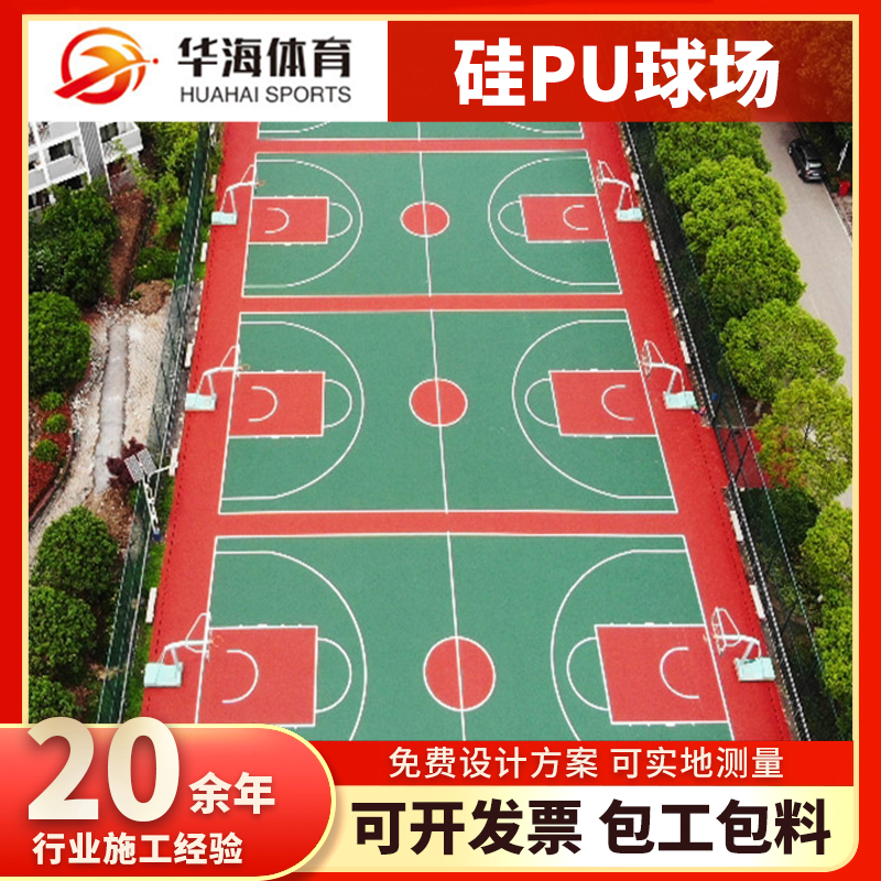合肥市预制型橡胶跑道硅PU篮球场 - 厂家