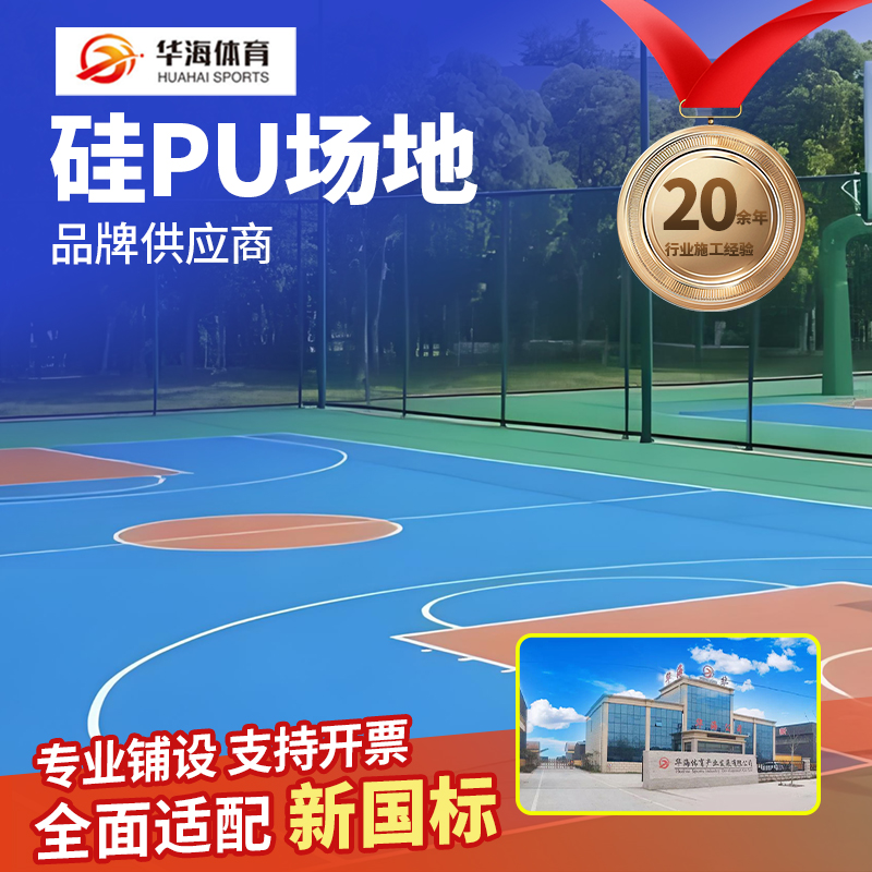 合肥市半预制橡胶跑道硅PU - 一站式服务