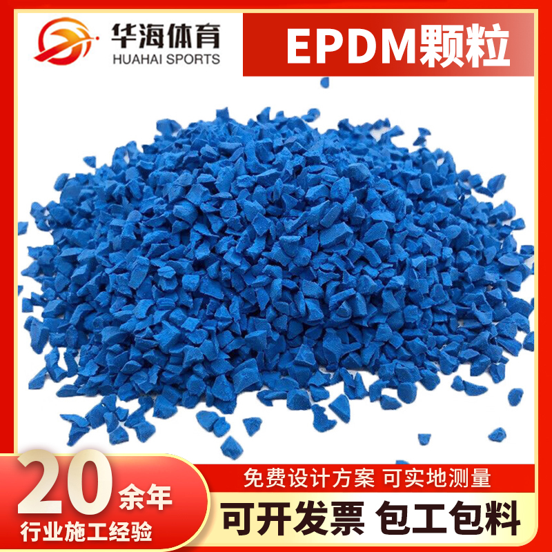 合肥市epdm颗粒学校塑胶跑道 - 厂家