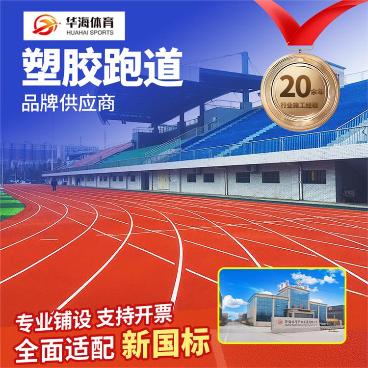 合肥市预制型橡胶跑道预制跑道卷材 - 一站式服务