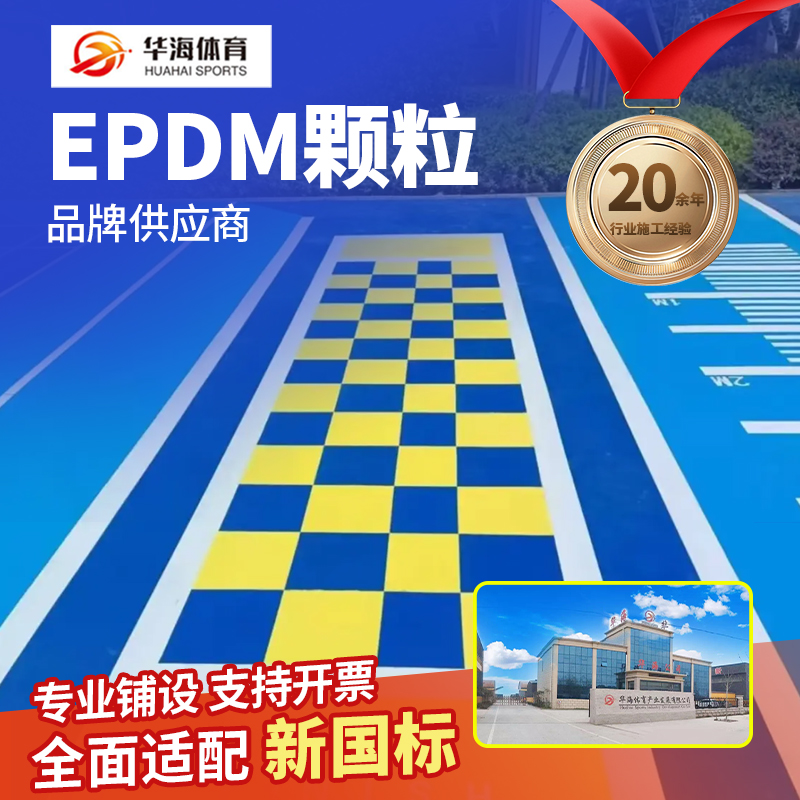 合肥市半预制橡胶跑道半预制卷材 - 排名