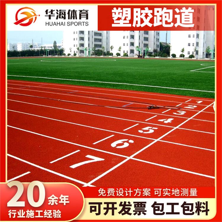 合肥市橡胶跑道预制型跑道 - 一站式服务