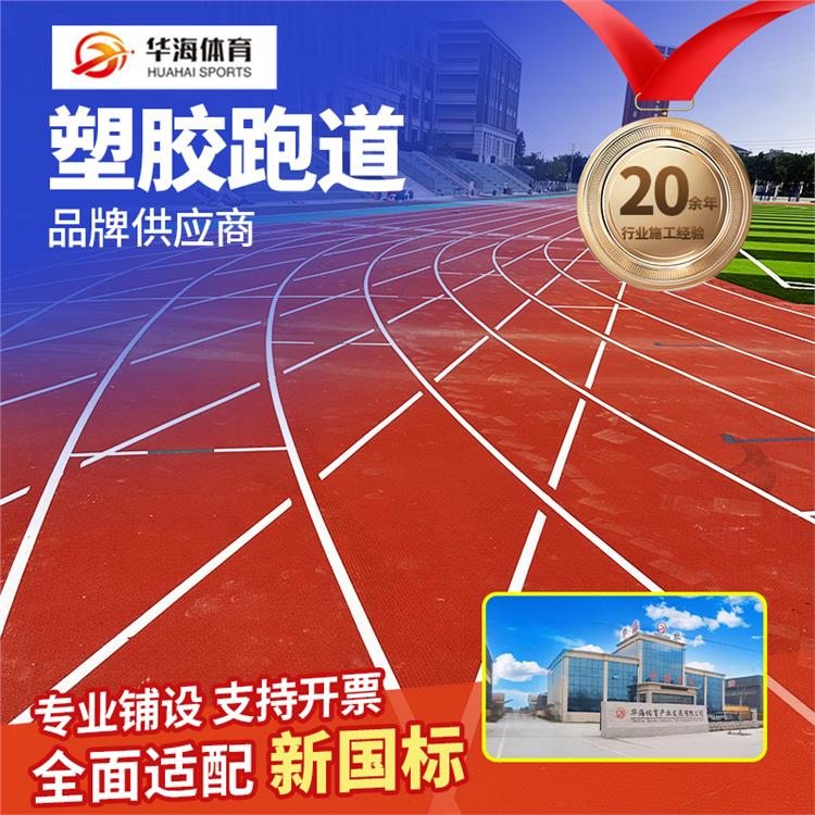 合肥市学校塑胶跑道预制型橡胶跑道 - 一站式服务